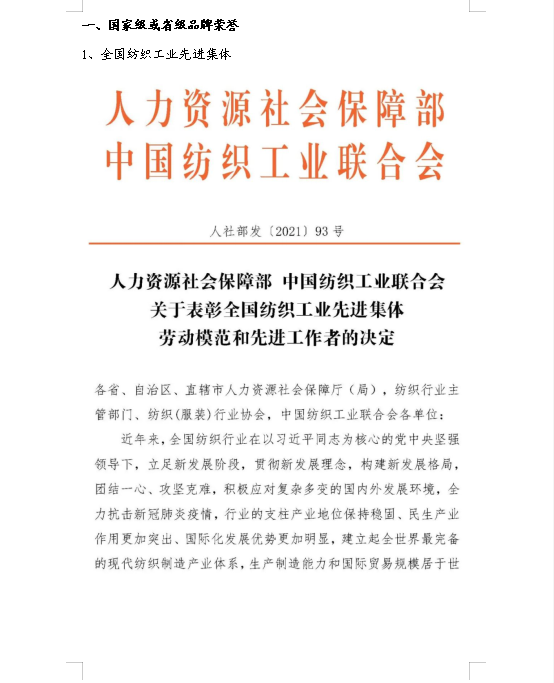 祝賀公司榮獲“全國紡織工業(yè)先進(jìn)集體，山東專精特新企業(yè)稱號”